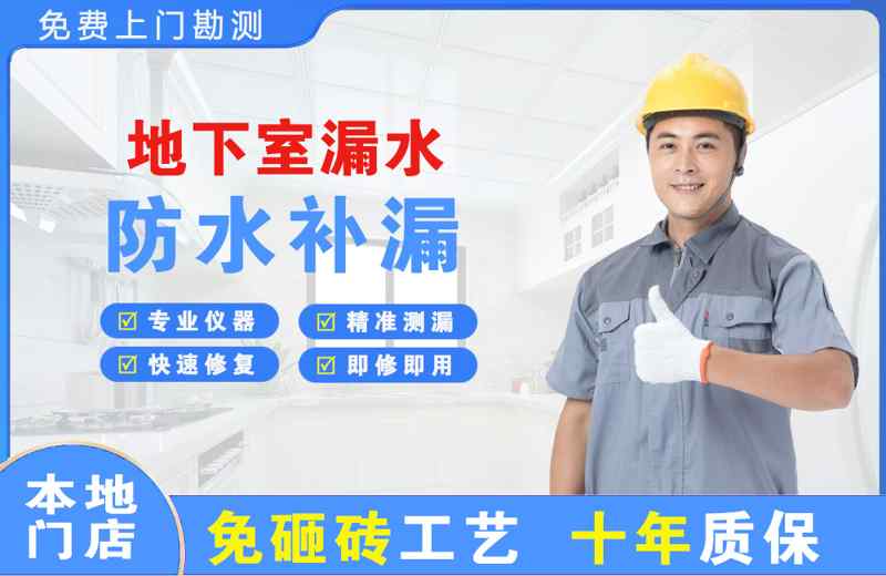 深圳龙华地下室漏水维修